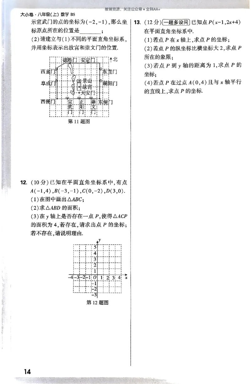 2026《万唯大小卷&bull;数学》8上周测小卷(BS)_2026万唯系列预习复习_2026版初中《万唯大小卷》8年级上册（全科多版本）_2026《万唯大小卷&bull;数学》8上(BS)