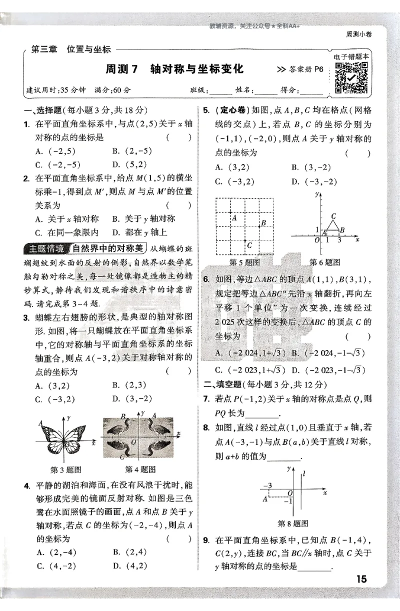 2026《万唯大小卷&bull;数学》8上周测小卷(BS)_2026万唯系列预习复习_2026版初中《万唯大小卷》8年级上册（全科多版本）_2026《万唯大小卷&bull;数学》8上(BS)