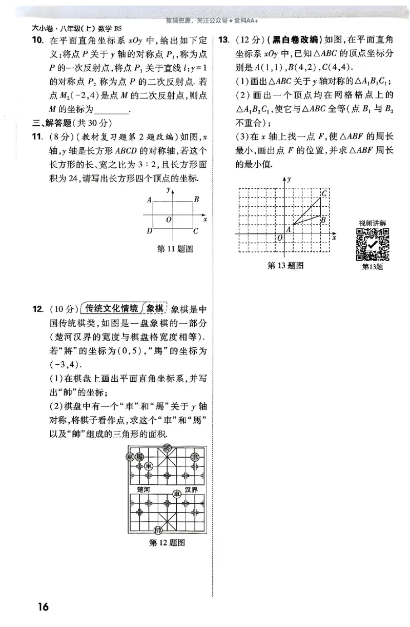 2026《万唯大小卷&bull;数学》8上周测小卷(BS)_2026万唯系列预习复习_2026版初中《万唯大小卷》8年级上册（全科多版本）_2026《万唯大小卷&bull;数学》8上(BS)