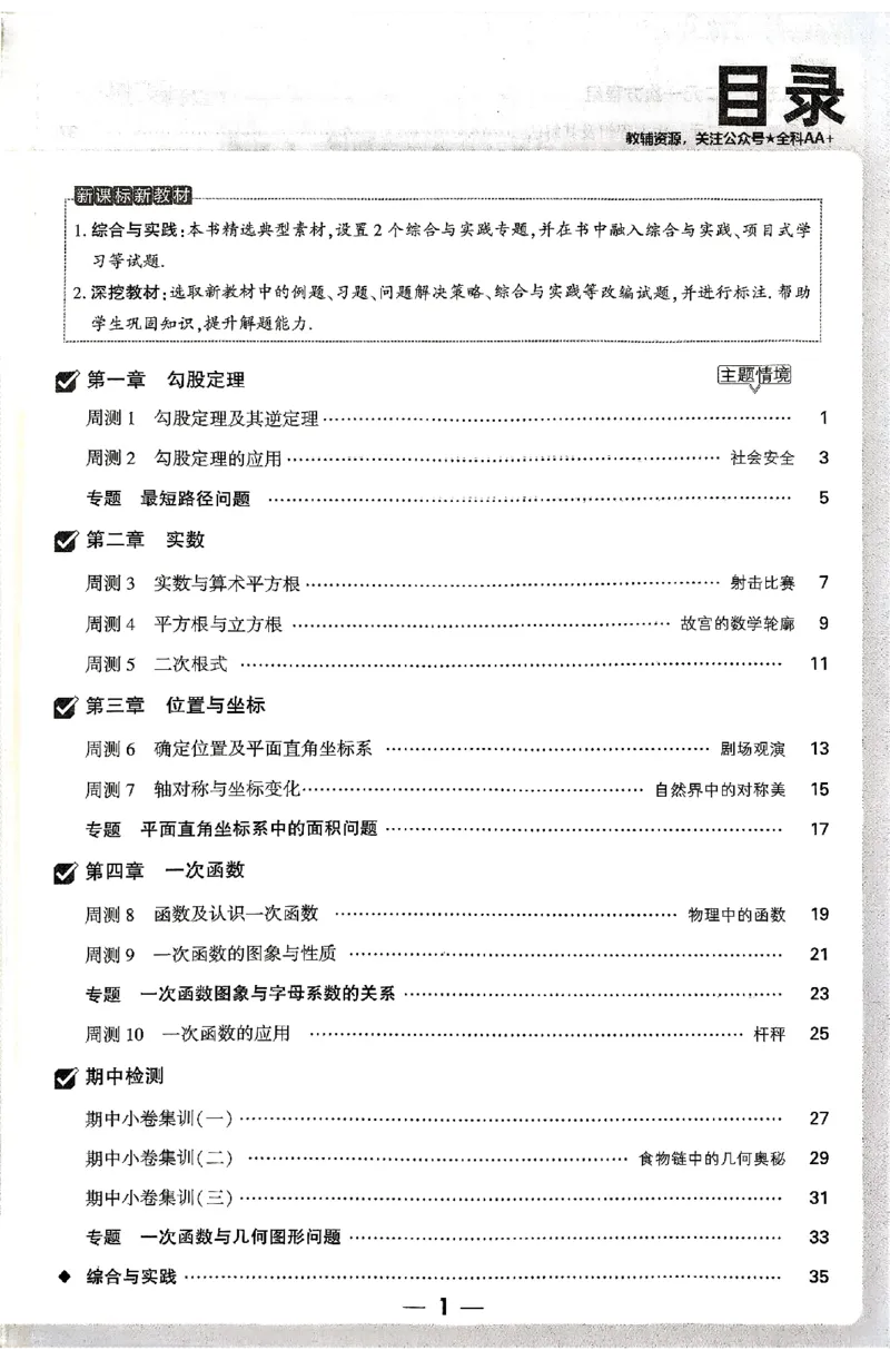 2026《万唯大小卷&bull;数学》8上周测小卷(BS)_2026万唯系列预习复习_2026版初中《万唯大小卷》8年级上册（全科多版本）_2026《万唯大小卷&bull;数学》8上(BS)