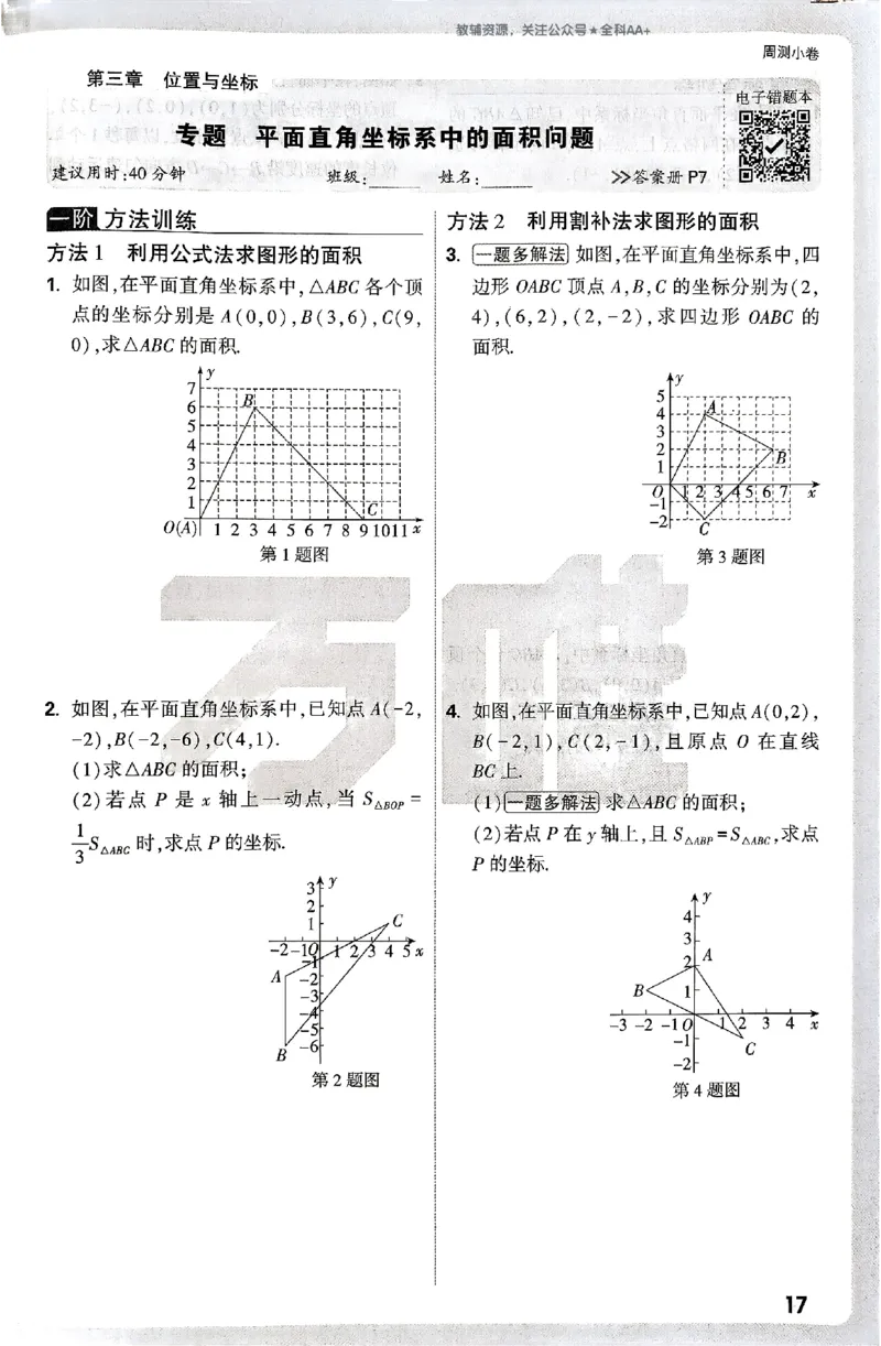 2026《万唯大小卷&bull;数学》8上周测小卷(BS)_2026万唯系列预习复习_2026版初中《万唯大小卷》8年级上册（全科多版本）_2026《万唯大小卷&bull;数学》8上(BS)
