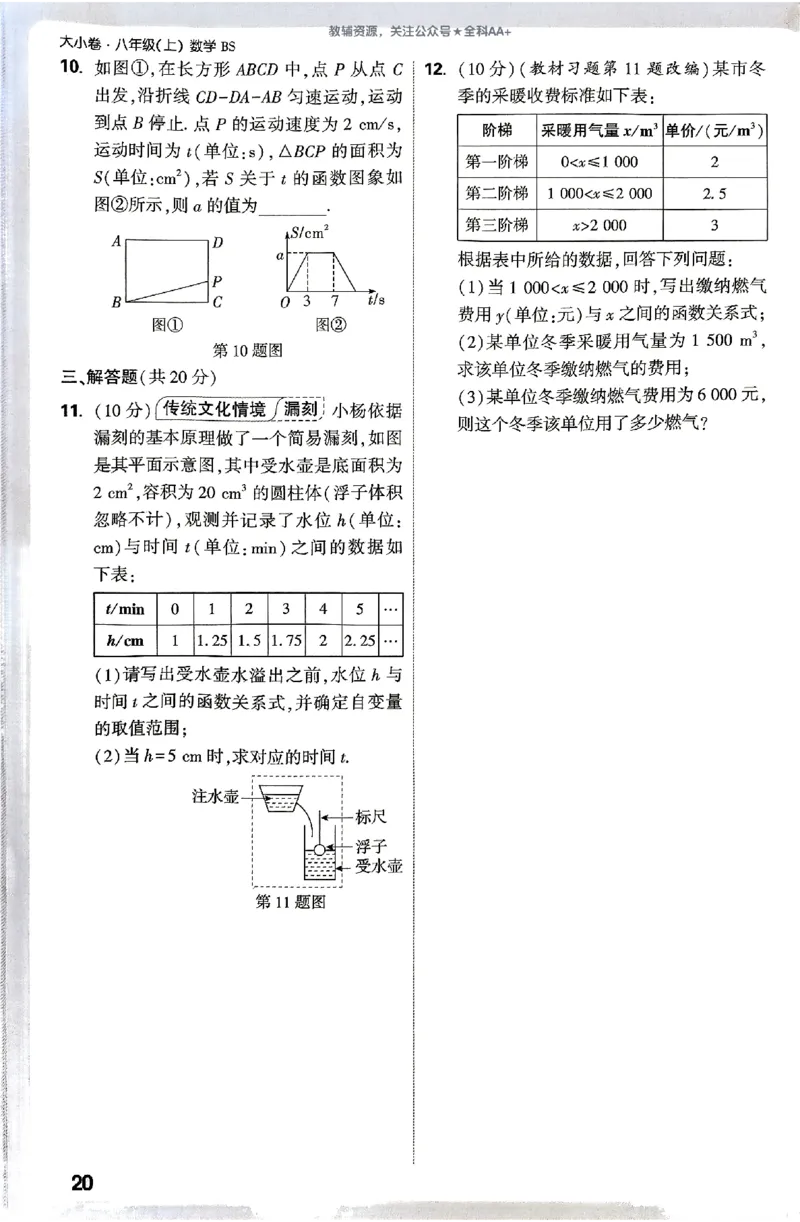 2026《万唯大小卷&bull;数学》8上周测小卷(BS)_2026万唯系列预习复习_2026版初中《万唯大小卷》8年级上册（全科多版本）_2026《万唯大小卷&bull;数学》8上(BS)