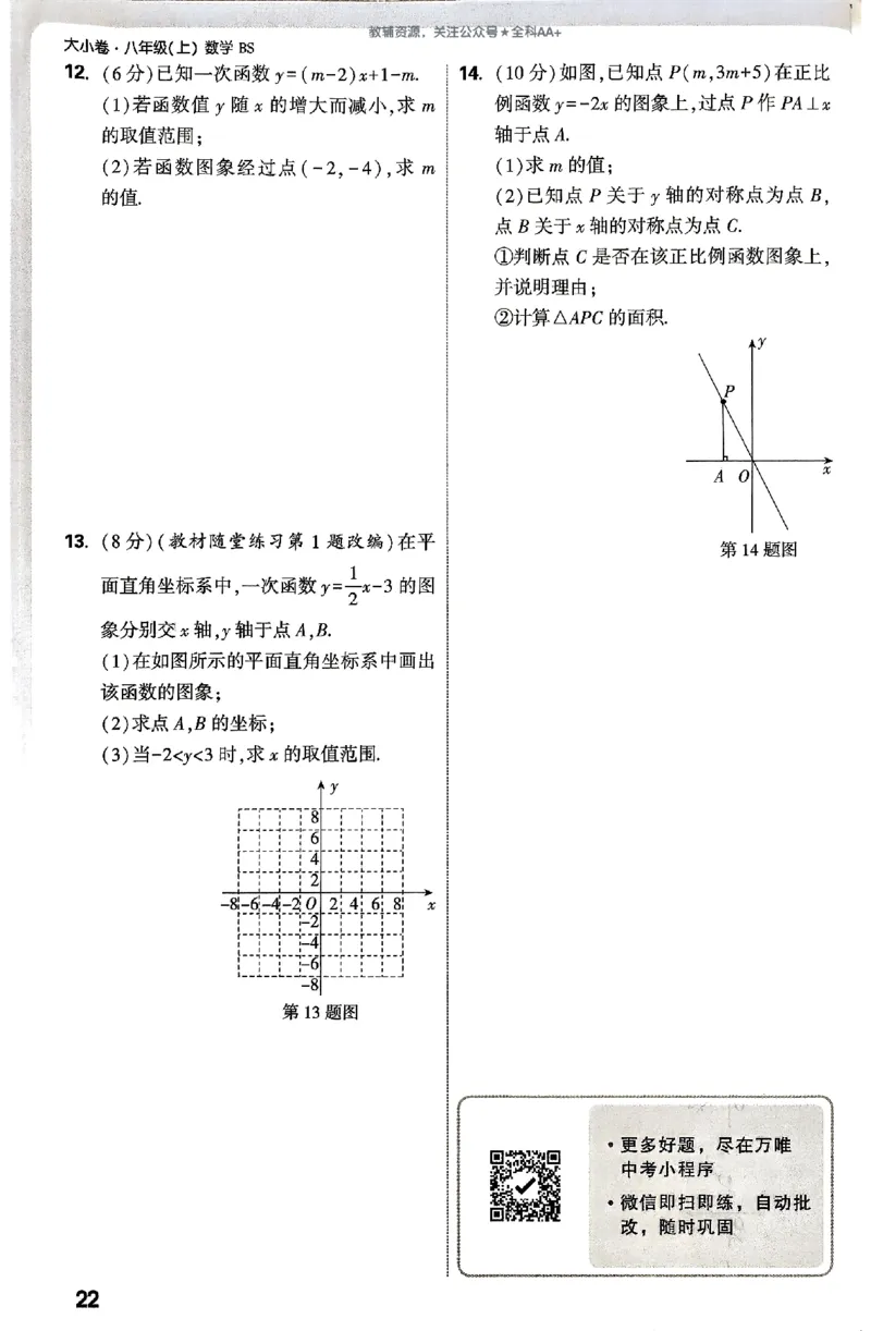 2026《万唯大小卷&bull;数学》8上周测小卷(BS)_2026万唯系列预习复习_2026版初中《万唯大小卷》8年级上册（全科多版本）_2026《万唯大小卷&bull;数学》8上(BS)