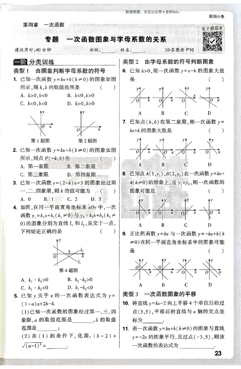 2026《万唯大小卷&bull;数学》8上周测小卷(BS)_2026万唯系列预习复习_2026版初中《万唯大小卷》8年级上册（全科多版本）_2026《万唯大小卷&bull;数学》8上(BS)