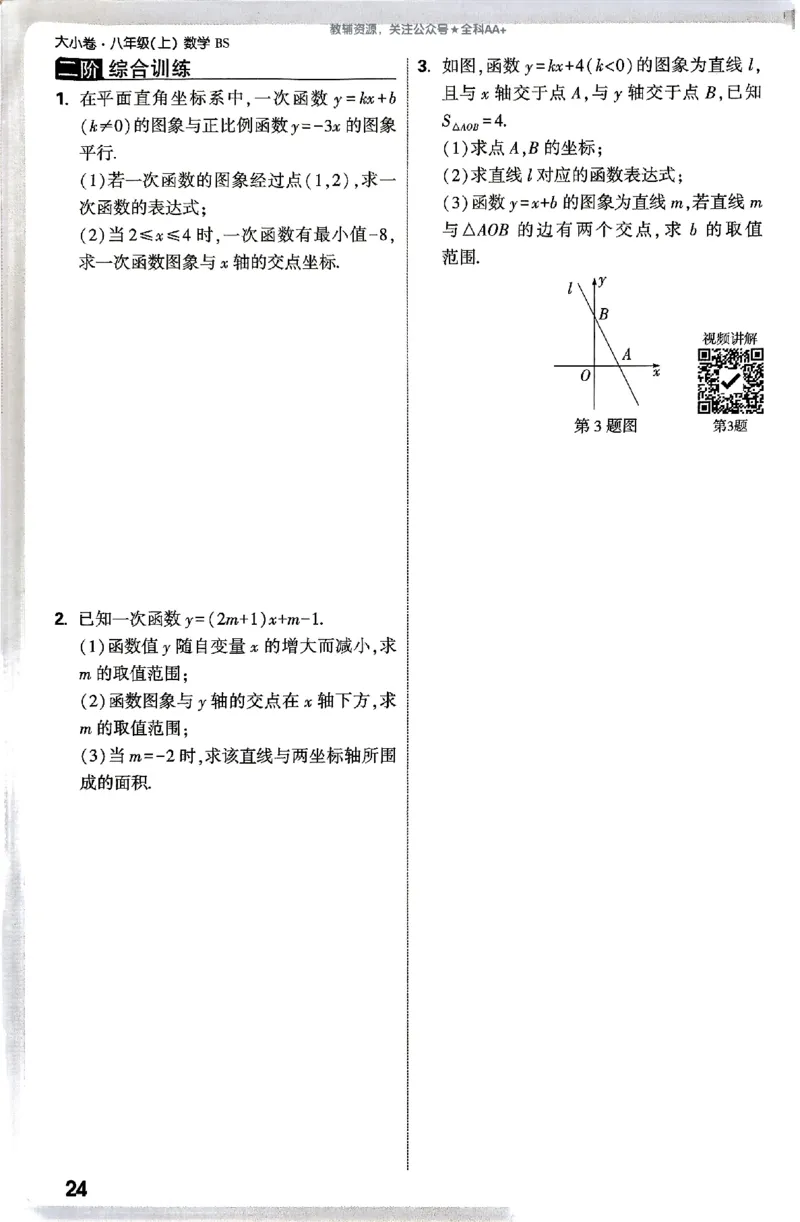 2026《万唯大小卷&bull;数学》8上周测小卷(BS)_2026万唯系列预习复习_2026版初中《万唯大小卷》8年级上册（全科多版本）_2026《万唯大小卷&bull;数学》8上(BS)