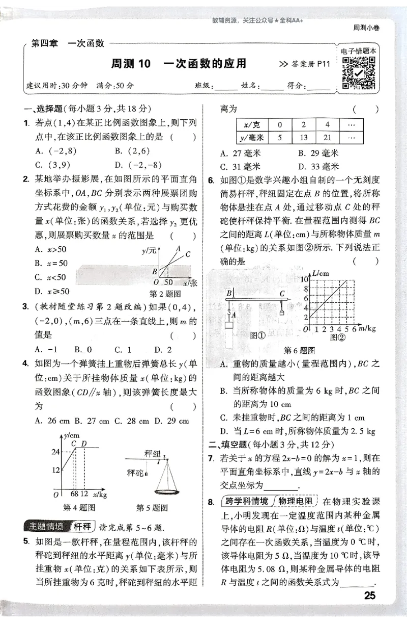 2026《万唯大小卷&bull;数学》8上周测小卷(BS)_2026万唯系列预习复习_2026版初中《万唯大小卷》8年级上册（全科多版本）_2026《万唯大小卷&bull;数学》8上(BS)