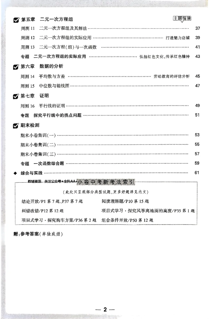 2026《万唯大小卷&bull;数学》8上周测小卷(BS)_2026万唯系列预习复习_2026版初中《万唯大小卷》8年级上册（全科多版本）_2026《万唯大小卷&bull;数学》8上(BS)