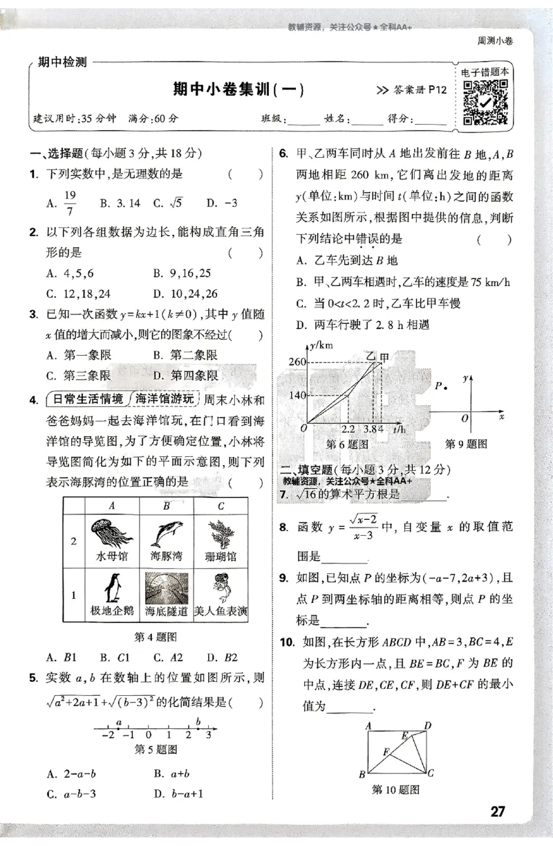 2026《万唯大小卷&bull;数学》8上周测小卷(BS)_2026万唯系列预习复习_2026版初中《万唯大小卷》8年级上册（全科多版本）_2026《万唯大小卷&bull;数学》8上(BS)