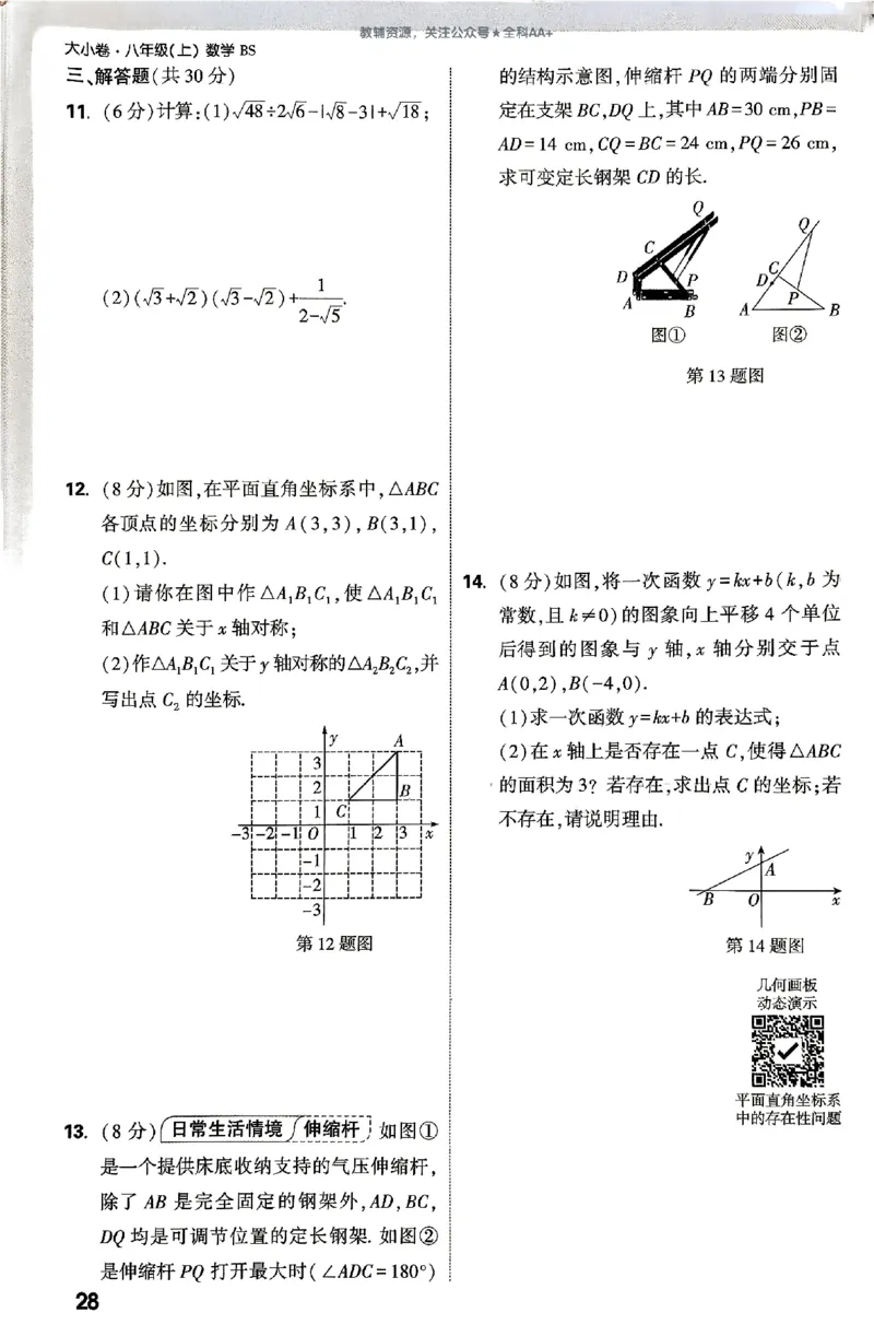 2026《万唯大小卷&bull;数学》8上周测小卷(BS)_2026万唯系列预习复习_2026版初中《万唯大小卷》8年级上册（全科多版本）_2026《万唯大小卷&bull;数学》8上(BS)