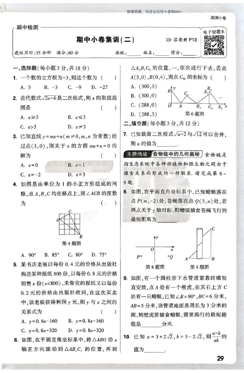 2026《万唯大小卷&bull;数学》8上周测小卷(BS)_2026万唯系列预习复习_2026版初中《万唯大小卷》8年级上册（全科多版本）_2026《万唯大小卷&bull;数学》8上(BS)