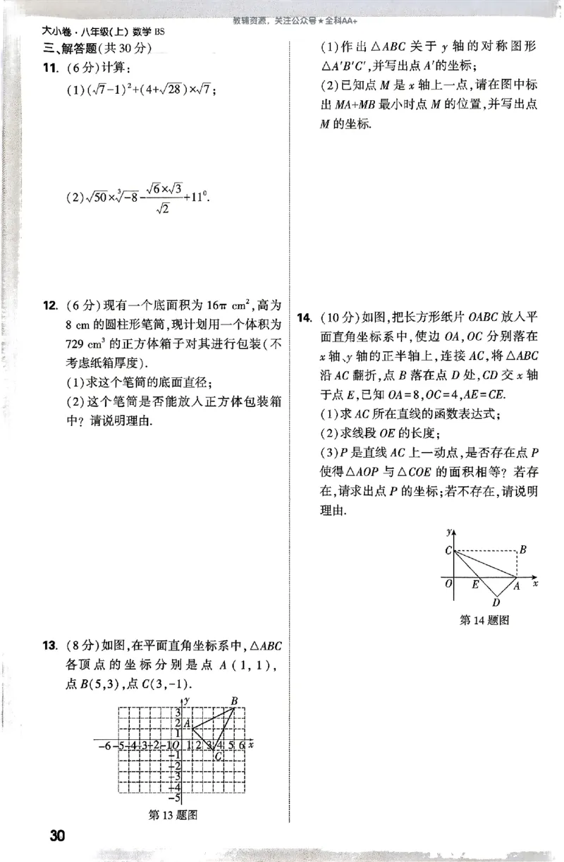 2026《万唯大小卷&bull;数学》8上周测小卷(BS)_2026万唯系列预习复习_2026版初中《万唯大小卷》8年级上册（全科多版本）_2026《万唯大小卷&bull;数学》8上(BS)