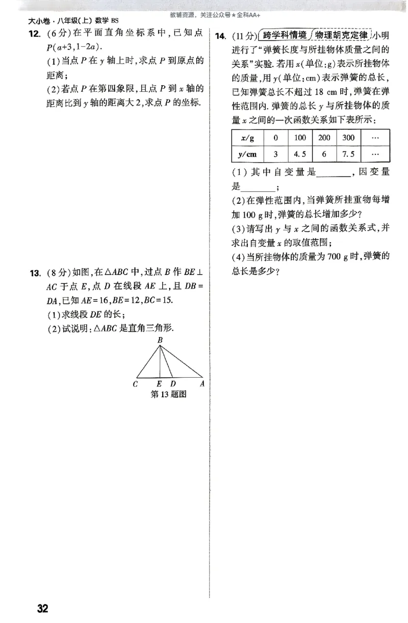 2026《万唯大小卷&bull;数学》8上周测小卷(BS)_2026万唯系列预习复习_2026版初中《万唯大小卷》8年级上册（全科多版本）_2026《万唯大小卷&bull;数学》8上(BS)