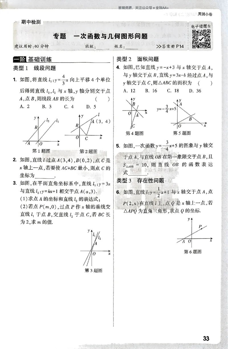 2026《万唯大小卷&bull;数学》8上周测小卷(BS)_2026万唯系列预习复习_2026版初中《万唯大小卷》8年级上册（全科多版本）_2026《万唯大小卷&bull;数学》8上(BS)