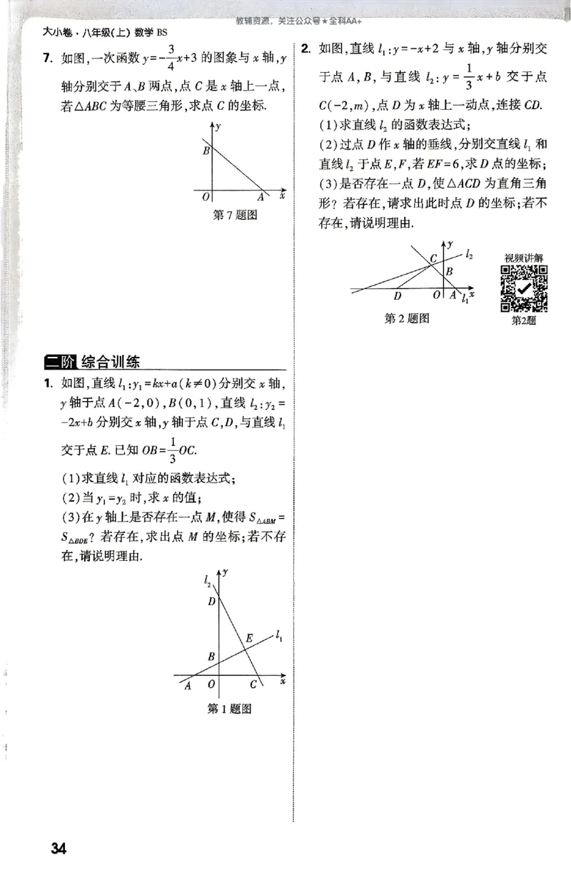 2026《万唯大小卷&bull;数学》8上周测小卷(BS)_2026万唯系列预习复习_2026版初中《万唯大小卷》8年级上册（全科多版本）_2026《万唯大小卷&bull;数学》8上(BS)