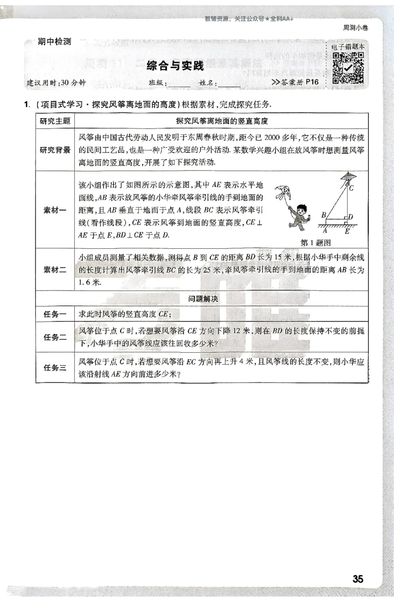 2026《万唯大小卷&bull;数学》8上周测小卷(BS)_2026万唯系列预习复习_2026版初中《万唯大小卷》8年级上册（全科多版本）_2026《万唯大小卷&bull;数学》8上(BS)