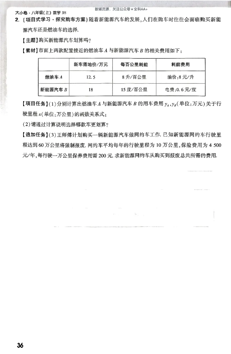 2026《万唯大小卷&bull;数学》8上周测小卷(BS)_2026万唯系列预习复习_2026版初中《万唯大小卷》8年级上册（全科多版本）_2026《万唯大小卷&bull;数学》8上(BS)