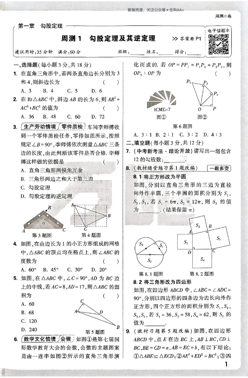 2026《万唯大小卷&bull;数学》8上周测小卷(BS)_2026万唯系列预习复习_2026版初中《万唯大小卷》8年级上册（全科多版本）_2026《万唯大小卷&bull;数学》8上(BS)