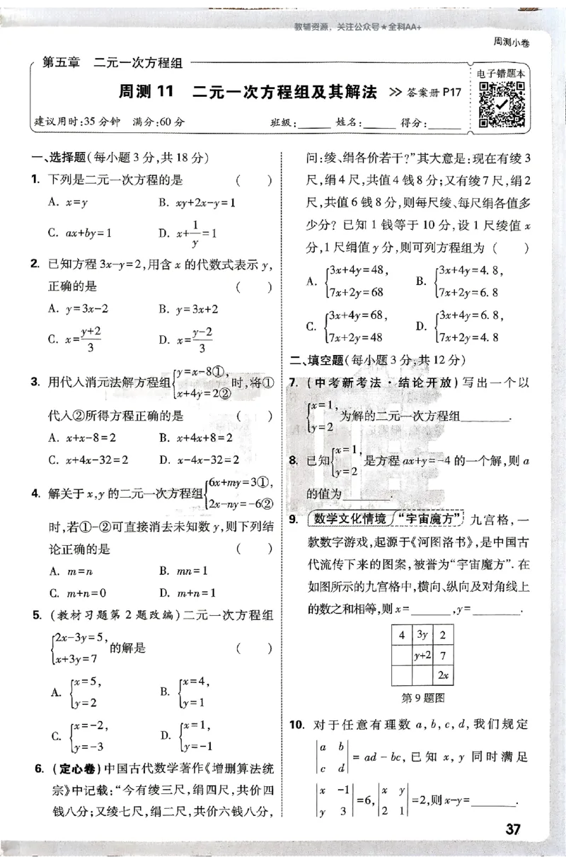 2026《万唯大小卷&bull;数学》8上周测小卷(BS)_2026万唯系列预习复习_2026版初中《万唯大小卷》8年级上册（全科多版本）_2026《万唯大小卷&bull;数学》8上(BS)