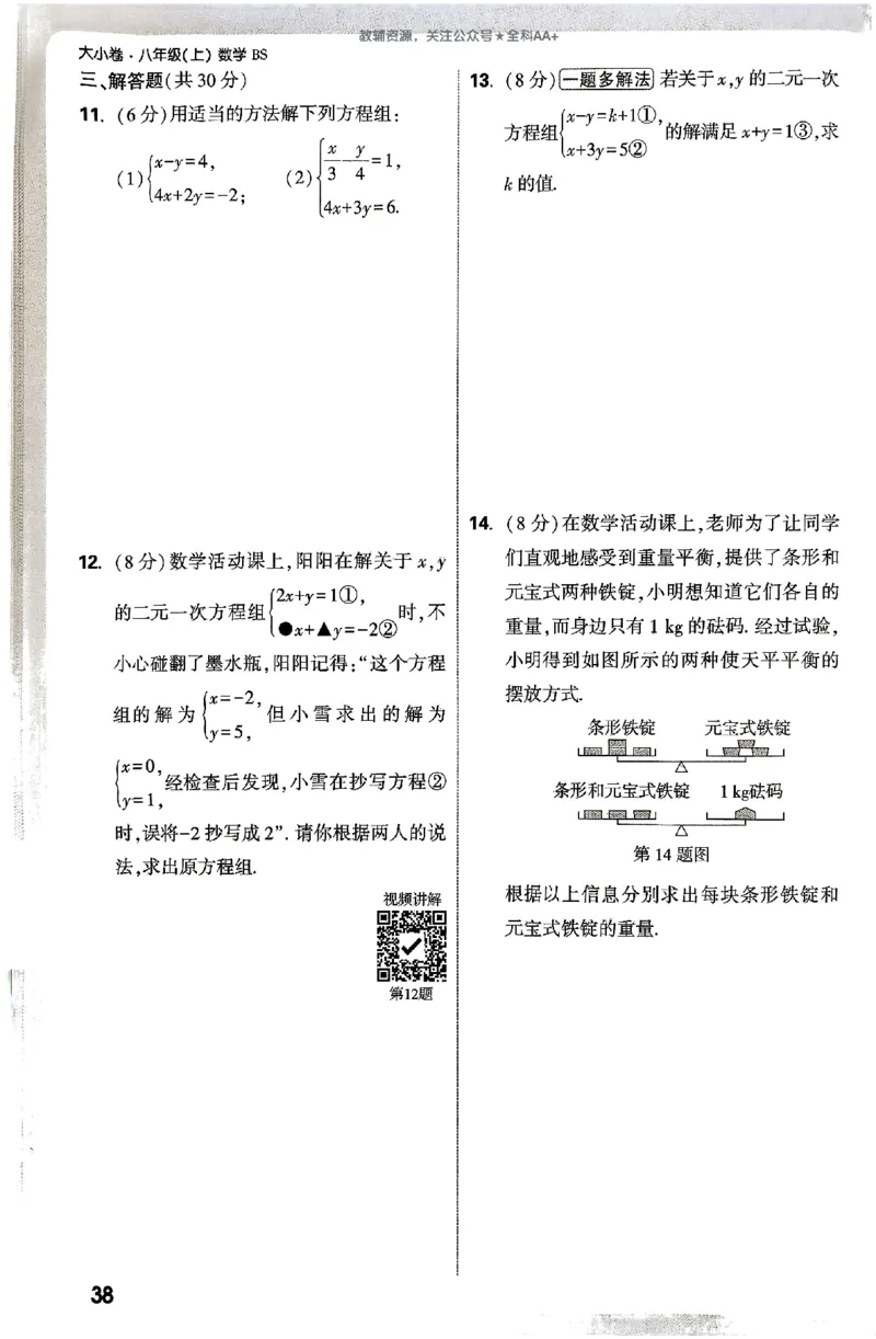 2026《万唯大小卷&bull;数学》8上周测小卷(BS)_2026万唯系列预习复习_2026版初中《万唯大小卷》8年级上册（全科多版本）_2026《万唯大小卷&bull;数学》8上(BS)