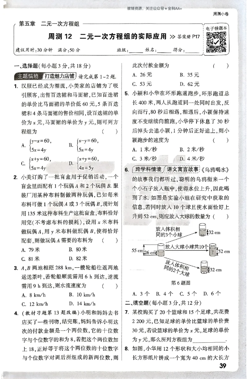 2026《万唯大小卷&bull;数学》8上周测小卷(BS)_2026万唯系列预习复习_2026版初中《万唯大小卷》8年级上册（全科多版本）_2026《万唯大小卷&bull;数学》8上(BS)