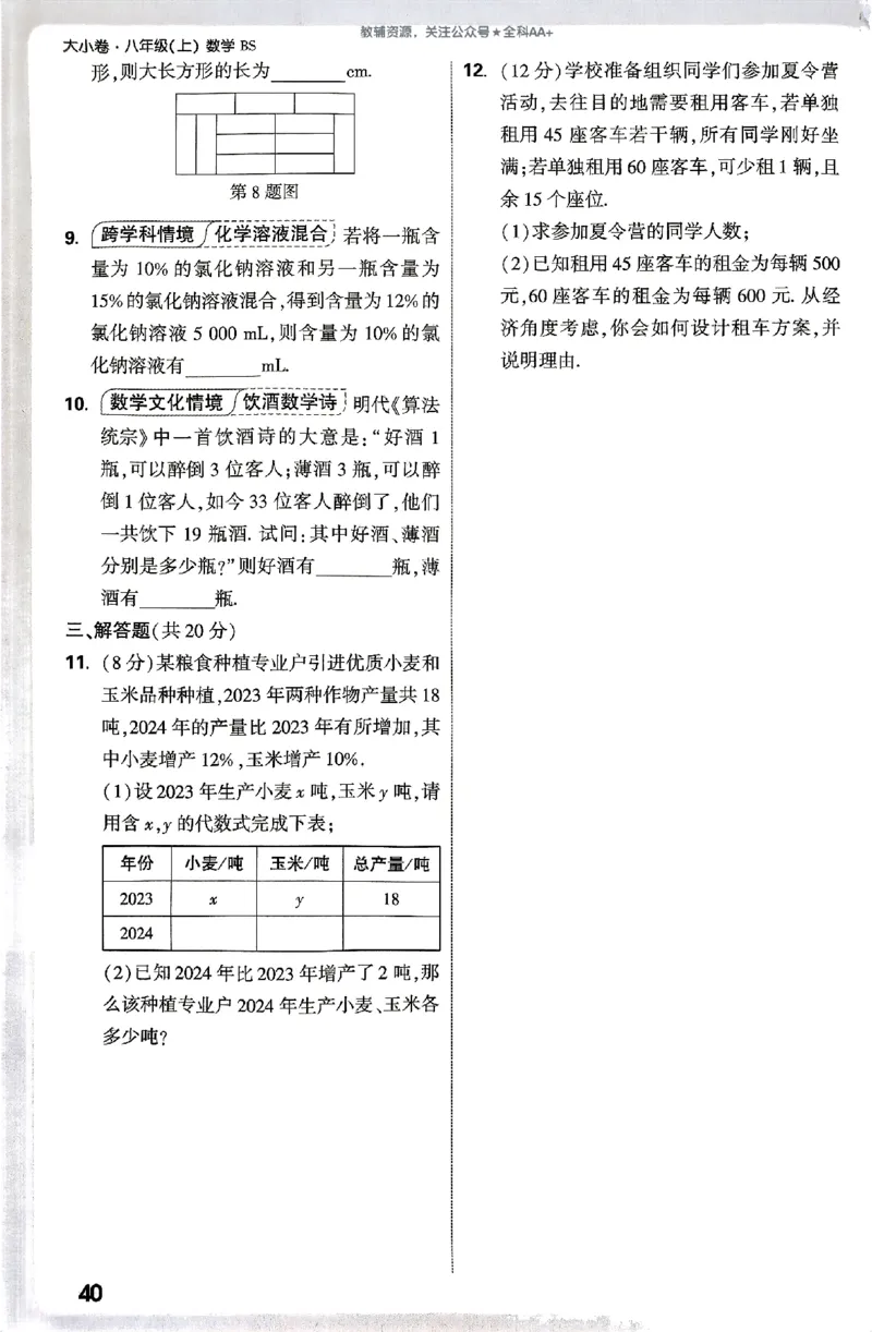 2026《万唯大小卷&bull;数学》8上周测小卷(BS)_2026万唯系列预习复习_2026版初中《万唯大小卷》8年级上册（全科多版本）_2026《万唯大小卷&bull;数学》8上(BS)