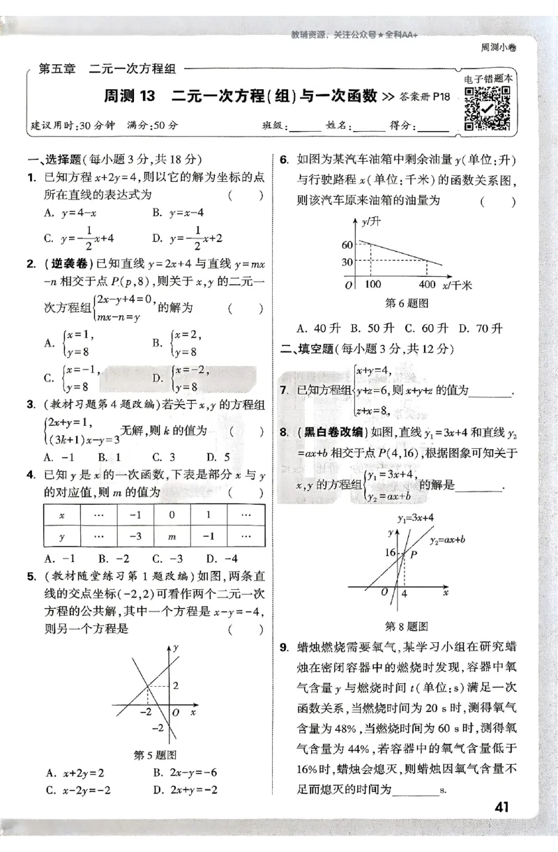 2026《万唯大小卷&bull;数学》8上周测小卷(BS)_2026万唯系列预习复习_2026版初中《万唯大小卷》8年级上册（全科多版本）_2026《万唯大小卷&bull;数学》8上(BS)
