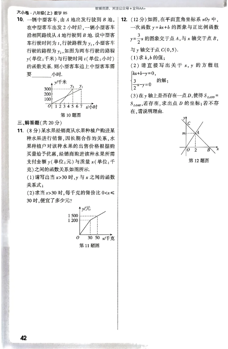 2026《万唯大小卷&bull;数学》8上周测小卷(BS)_2026万唯系列预习复习_2026版初中《万唯大小卷》8年级上册（全科多版本）_2026《万唯大小卷&bull;数学》8上(BS)