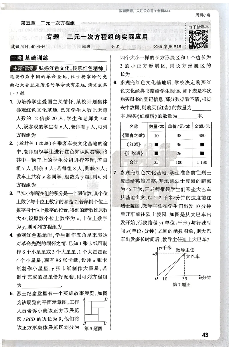 2026《万唯大小卷&bull;数学》8上周测小卷(BS)_2026万唯系列预习复习_2026版初中《万唯大小卷》8年级上册（全科多版本）_2026《万唯大小卷&bull;数学》8上(BS)