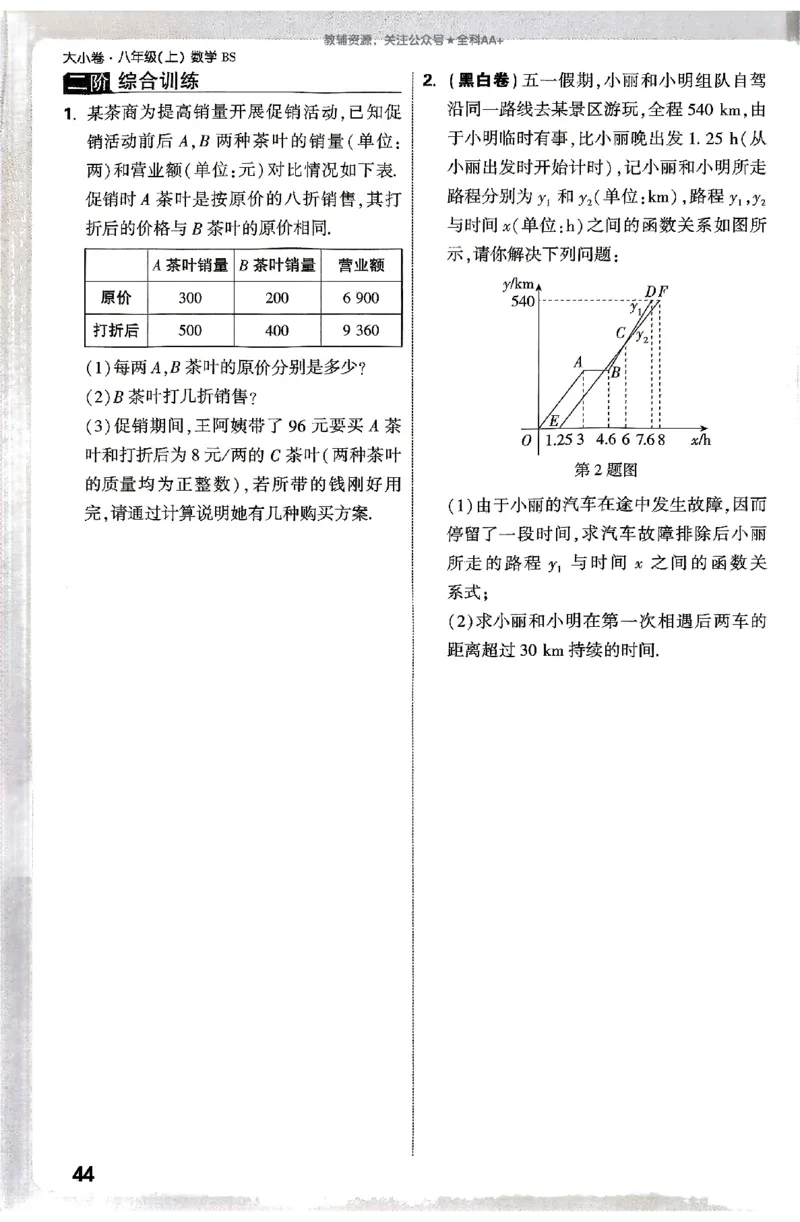 2026《万唯大小卷&bull;数学》8上周测小卷(BS)_2026万唯系列预习复习_2026版初中《万唯大小卷》8年级上册（全科多版本）_2026《万唯大小卷&bull;数学》8上(BS)