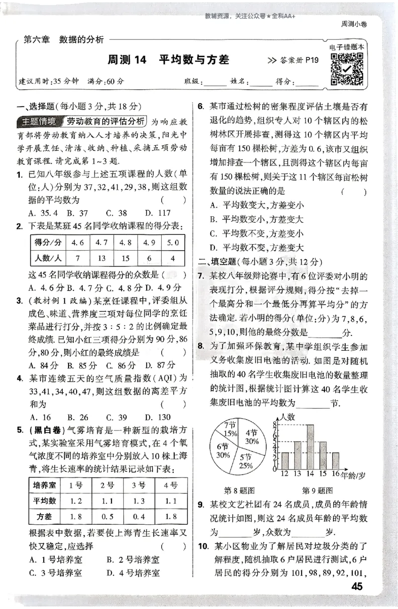 2026《万唯大小卷&bull;数学》8上周测小卷(BS)_2026万唯系列预习复习_2026版初中《万唯大小卷》8年级上册（全科多版本）_2026《万唯大小卷&bull;数学》8上(BS)