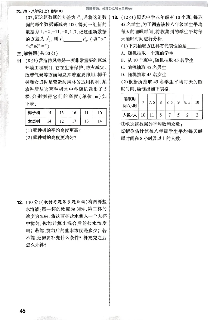 2026《万唯大小卷&bull;数学》8上周测小卷(BS)_2026万唯系列预习复习_2026版初中《万唯大小卷》8年级上册（全科多版本）_2026《万唯大小卷&bull;数学》8上(BS)