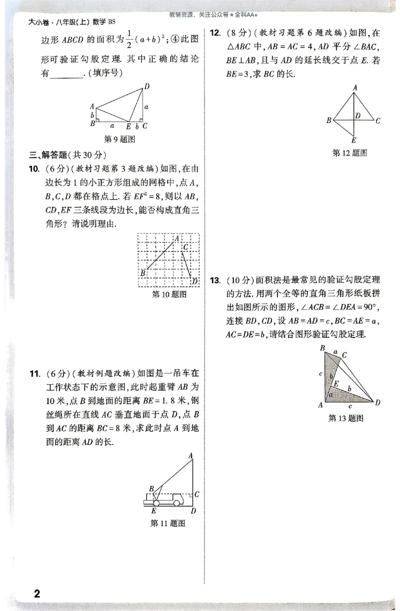 2026《万唯大小卷&bull;数学》8上周测小卷(BS)_2026万唯系列预习复习_2026版初中《万唯大小卷》8年级上册（全科多版本）_2026《万唯大小卷&bull;数学》8上(BS)