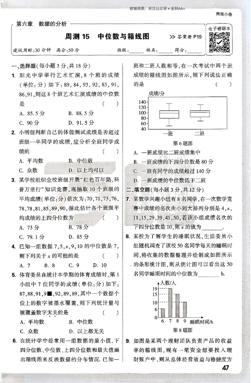 2026《万唯大小卷&bull;数学》8上周测小卷(BS)_2026万唯系列预习复习_2026版初中《万唯大小卷》8年级上册（全科多版本）_2026《万唯大小卷&bull;数学》8上(BS)