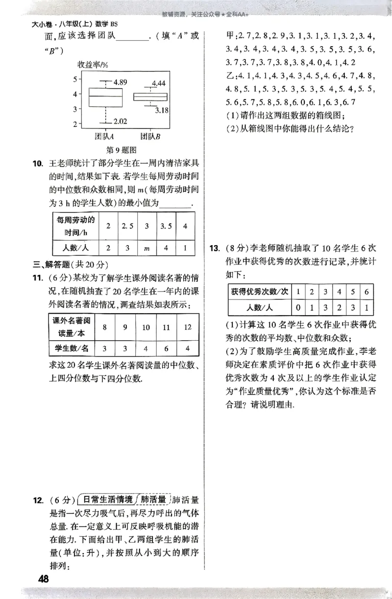 2026《万唯大小卷&bull;数学》8上周测小卷(BS)_2026万唯系列预习复习_2026版初中《万唯大小卷》8年级上册（全科多版本）_2026《万唯大小卷&bull;数学》8上(BS)