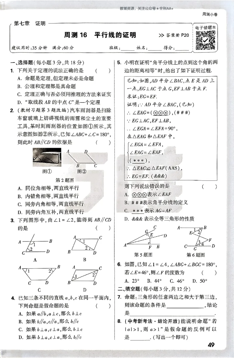 2026《万唯大小卷&bull;数学》8上周测小卷(BS)_2026万唯系列预习复习_2026版初中《万唯大小卷》8年级上册（全科多版本）_2026《万唯大小卷&bull;数学》8上(BS)