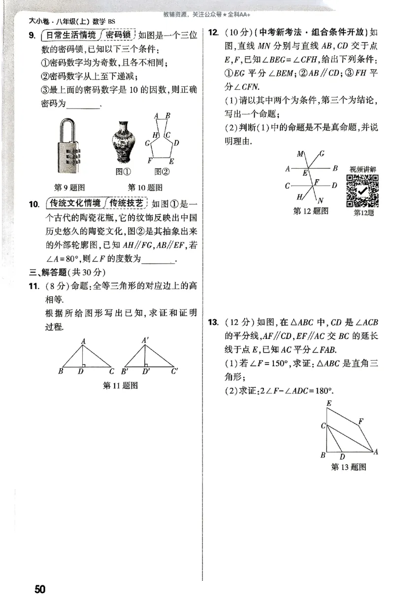 2026《万唯大小卷&bull;数学》8上周测小卷(BS)_2026万唯系列预习复习_2026版初中《万唯大小卷》8年级上册（全科多版本）_2026《万唯大小卷&bull;数学》8上(BS)