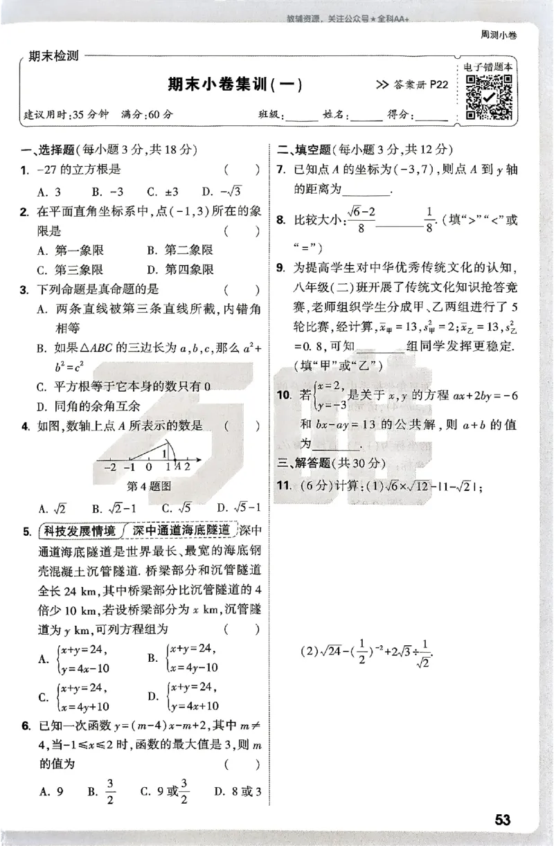 2026《万唯大小卷&bull;数学》8上周测小卷(BS)_2026万唯系列预习复习_2026版初中《万唯大小卷》8年级上册（全科多版本）_2026《万唯大小卷&bull;数学》8上(BS)