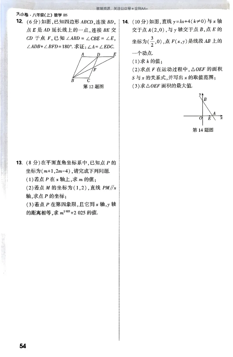 2026《万唯大小卷&bull;数学》8上周测小卷(BS)_2026万唯系列预习复习_2026版初中《万唯大小卷》8年级上册（全科多版本）_2026《万唯大小卷&bull;数学》8上(BS)