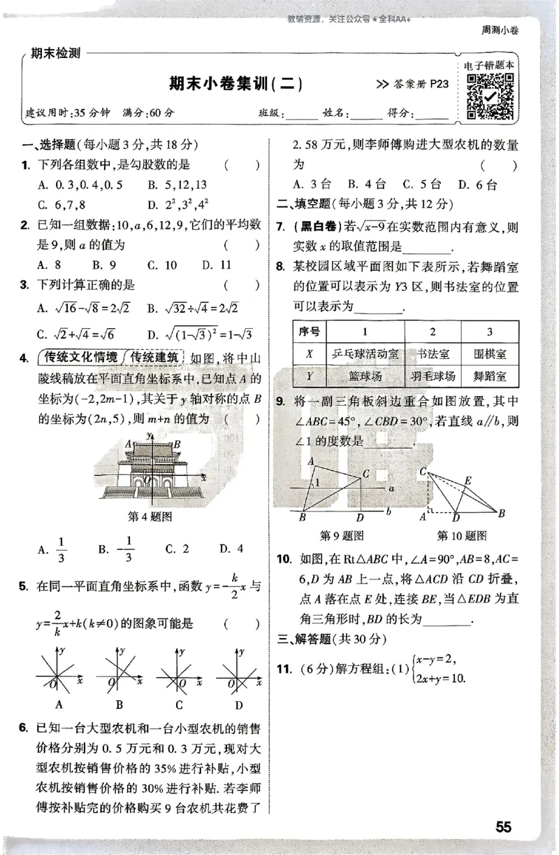 2026《万唯大小卷&bull;数学》8上周测小卷(BS)_2026万唯系列预习复习_2026版初中《万唯大小卷》8年级上册（全科多版本）_2026《万唯大小卷&bull;数学》8上(BS)