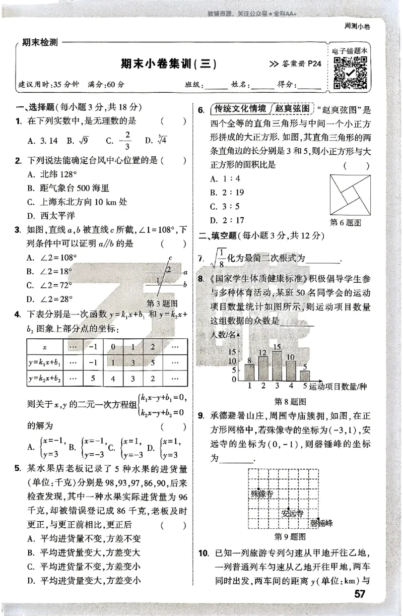 2026《万唯大小卷&bull;数学》8上周测小卷(BS)_2026万唯系列预习复习_2026版初中《万唯大小卷》8年级上册（全科多版本）_2026《万唯大小卷&bull;数学》8上(BS)