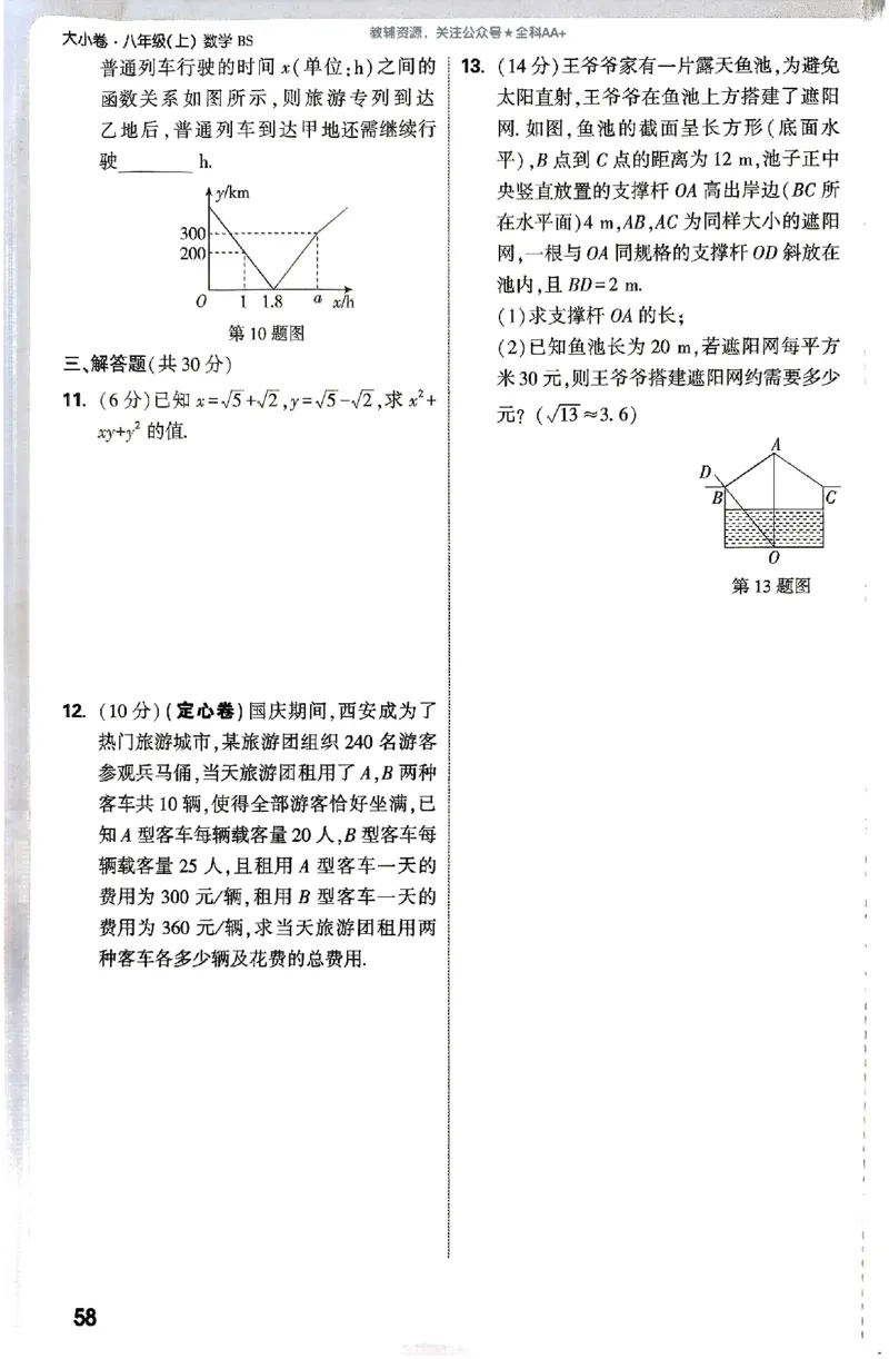 2026《万唯大小卷&bull;数学》8上周测小卷(BS)_2026万唯系列预习复习_2026版初中《万唯大小卷》8年级上册（全科多版本）_2026《万唯大小卷&bull;数学》8上(BS)