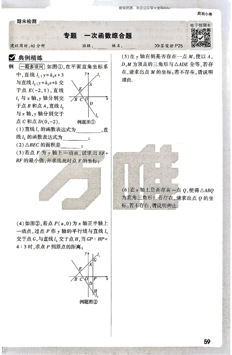 2026《万唯大小卷&bull;数学》8上周测小卷(BS)_2026万唯系列预习复习_2026版初中《万唯大小卷》8年级上册（全科多版本）_2026《万唯大小卷&bull;数学》8上(BS)