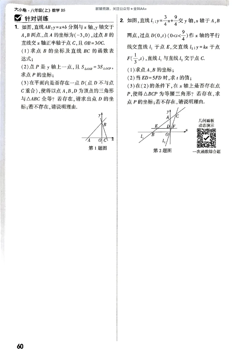 2026《万唯大小卷&bull;数学》8上周测小卷(BS)_2026万唯系列预习复习_2026版初中《万唯大小卷》8年级上册（全科多版本）_2026《万唯大小卷&bull;数学》8上(BS)