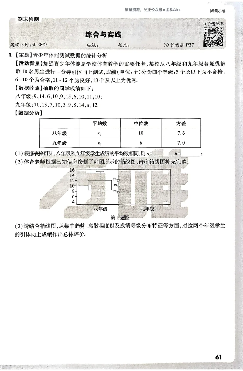 2026《万唯大小卷&bull;数学》8上周测小卷(BS)_2026万唯系列预习复习_2026版初中《万唯大小卷》8年级上册（全科多版本）_2026《万唯大小卷&bull;数学》8上(BS)