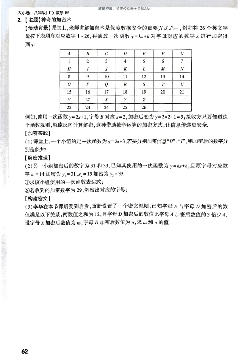 2026《万唯大小卷&bull;数学》8上周测小卷(BS)_2026万唯系列预习复习_2026版初中《万唯大小卷》8年级上册（全科多版本）_2026《万唯大小卷&bull;数学》8上(BS)