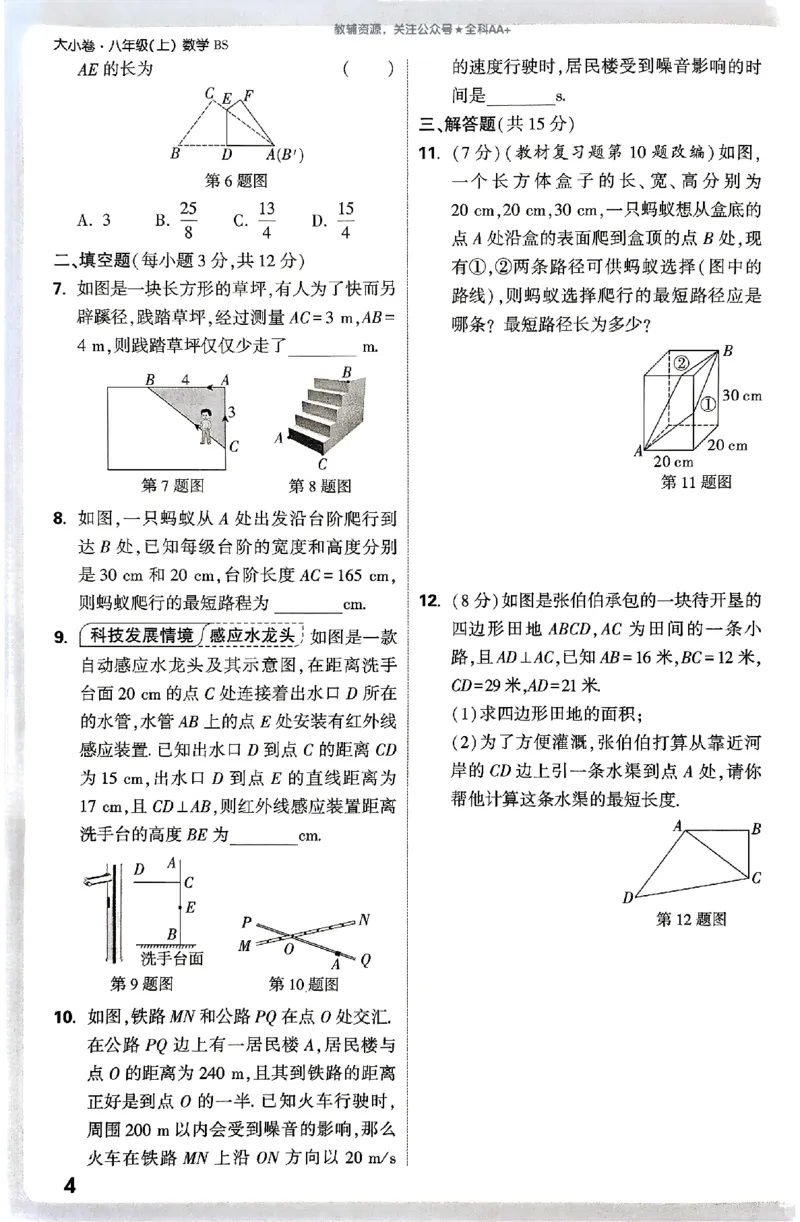 2026《万唯大小卷&bull;数学》8上周测小卷(BS)_2026万唯系列预习复习_2026版初中《万唯大小卷》8年级上册（全科多版本）_2026《万唯大小卷&bull;数学》8上(BS)