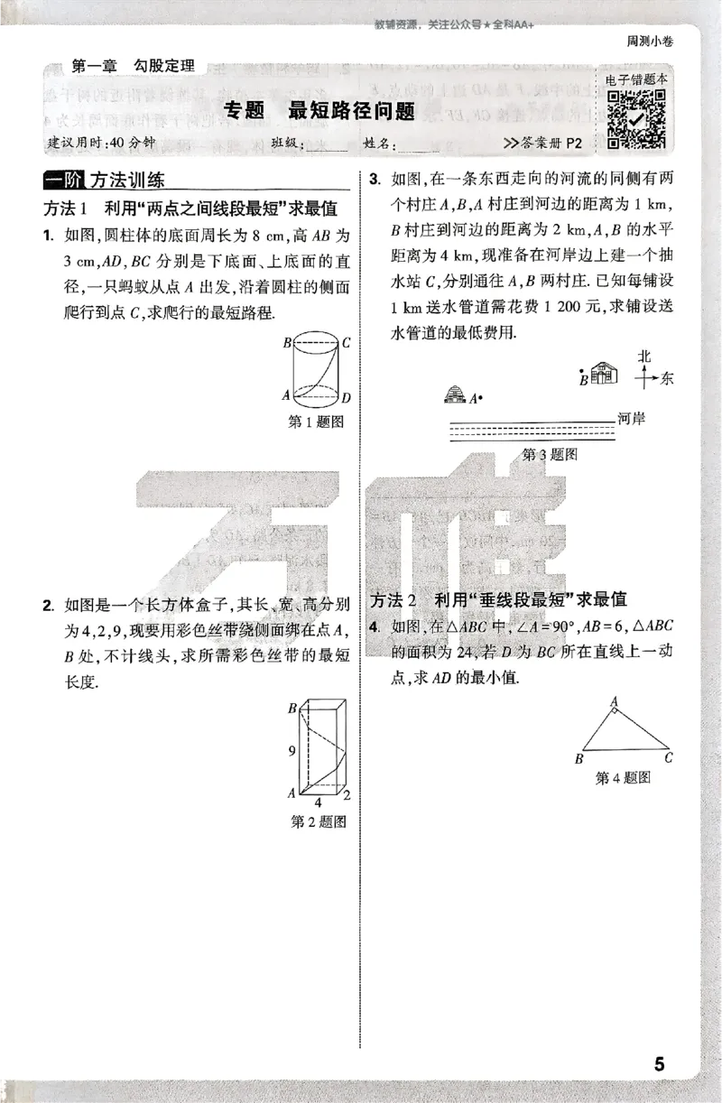 2026《万唯大小卷&bull;数学》8上周测小卷(BS)_2026万唯系列预习复习_2026版初中《万唯大小卷》8年级上册（全科多版本）_2026《万唯大小卷&bull;数学》8上(BS)