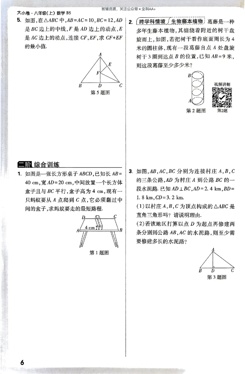 2026《万唯大小卷&bull;数学》8上周测小卷(BS)_2026万唯系列预习复习_2026版初中《万唯大小卷》8年级上册（全科多版本）_2026《万唯大小卷&bull;数学》8上(BS)