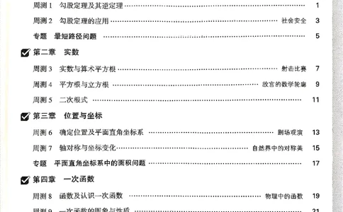 2026《万唯大小卷&bull;数学》8上周测小卷(BS)_2026万唯系列预习复习_2026版初中《万唯大小卷》8年级上册（全科多版本）_2026《万唯大小卷&bull;数学》8上(BS)