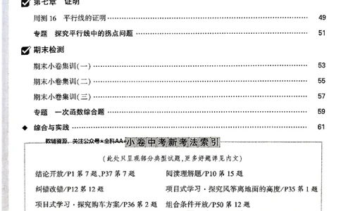 2026《万唯大小卷&bull;数学》8上周测小卷(BS)_2026万唯系列预习复习_2026版初中《万唯大小卷》8年级上册（全科多版本）_2026《万唯大小卷&bull;数学》8上(BS)